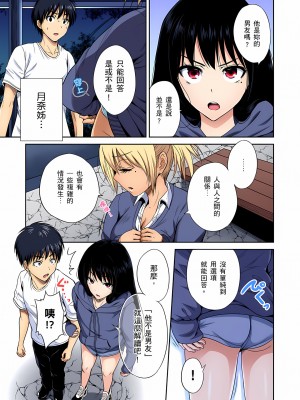 [奥森ボウイ] 俺得修学旅行～男は女装した俺だけ!!｜超好康修學旅行～我男扮女裝開後宮!! 第1-36話 [中国翻訳] [無修正]_035_A03