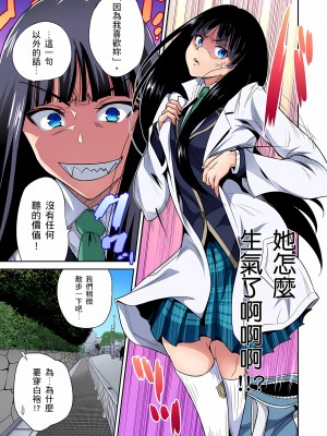 [奥森ボウイ] 俺得修学旅行～男は女装した俺だけ!!｜超好康修學旅行～我男扮女裝開後宮!! 第1-36話 [中国翻訳] [無修正]_025_07