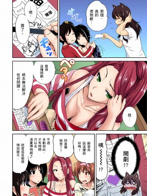 [奥森ボウイ] 俺得修学旅行～男は女装した俺だけ!!｜超好康修學旅行～我男扮女裝開後宮!! 第1-36話 [中国翻訳] [無修正]_019_28