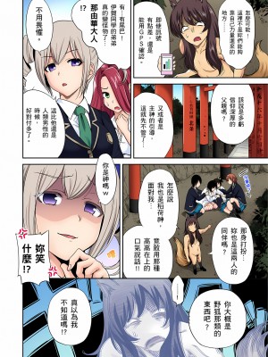 [奥森ボウイ] 俺得修学旅行～男は女装した俺だけ!!｜超好康修學旅行～我男扮女裝開後宮!! 第1-36話 [中国翻訳] [無修正]_016_20