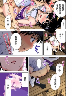 [奥森ボウイ] 俺得修学旅行～男は女装した俺だけ!!｜超好康修學旅行～我男扮女裝開後宮!! 第1-36話 [中国翻訳] [無修正]_009_19