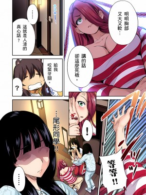 [奥森ボウイ] 俺得修学旅行～男は女装した俺だけ!!｜超好康修學旅行～我男扮女裝開後宮!! 第1-36話 [中国翻訳] [無修正]_020_30