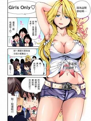 [奥森ボウイ] 俺得修学旅行～男は女装した俺だけ!!｜超好康修學旅行～我男扮女裝開後宮!! 第1-36話 [中国翻訳] [無修正]_003_18