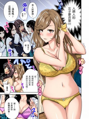 [奥森ボウイ] 俺得修学旅行～男は女装した俺だけ!!｜超好康修學旅行～我男扮女裝開後宮!! 第1-36話 [中国翻訳] [無修正]_012_17