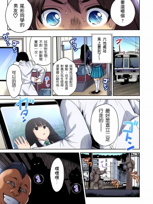 [奥森ボウイ] 俺得修学旅行～男は女装した俺だけ!!｜超好康修學旅行～我男扮女裝開後宮!! 第1-36話 [中国翻訳] [無修正]_022_11