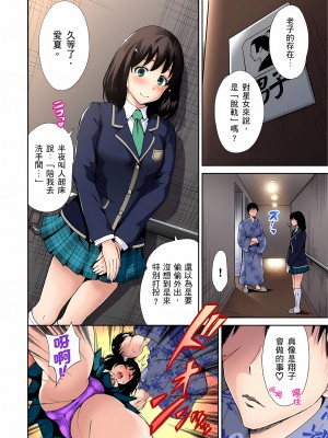 [奥森ボウイ] 俺得修学旅行～男は女装した俺だけ!!｜超好康修學旅行～我男扮女裝開後宮!! 第1-36話 [中国翻訳] [無修正]_007_06