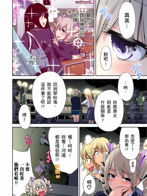 [奥森ボウイ] 俺得修学旅行～男は女装した俺だけ!!｜超好康修學旅行～我男扮女裝開後宮!! 第1-36話 [中国翻訳] [無修正]_018_24