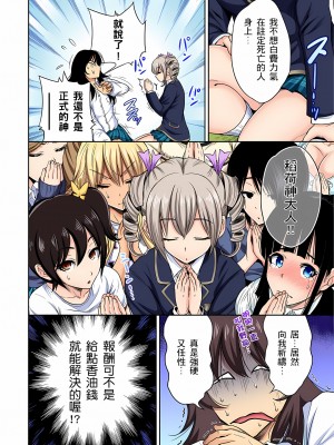 [奥森ボウイ] 俺得修学旅行～男は女装した俺だけ!!｜超好康修學旅行～我男扮女裝開後宮!! 第1-36話 [中国翻訳] [無修正]_024_06
