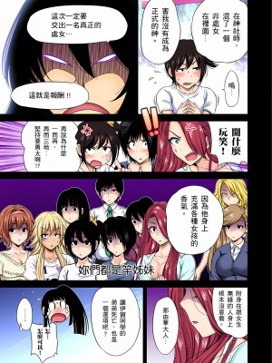 [奥森ボウイ] 俺得修学旅行～男は女装した俺だけ!!｜超好康修學旅行～我男扮女裝開後宮!! 第1-36話 [中国翻訳] [無修正]_024_13