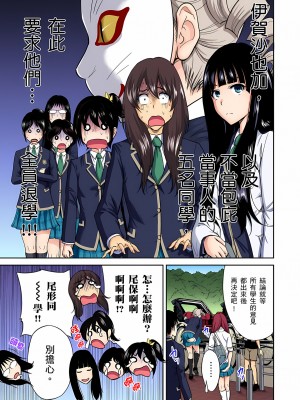 [奥森ボウイ] 俺得修学旅行～男は女装した俺だけ!!｜超好康修學旅行～我男扮女裝開後宮!! 第1-36話 [中国翻訳] [無修正]_012_11