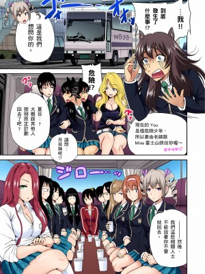 [奥森ボウイ] 俺得修学旅行～男は女装した俺だけ!!｜超好康修學旅行～我男扮女裝開後宮!! 第1-36話 [中国翻訳] [無修正]_016_25