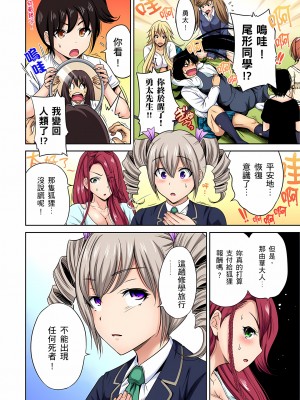 [奥森ボウイ] 俺得修学旅行～男は女装した俺だけ!!｜超好康修學旅行～我男扮女裝開後宮!! 第1-36話 [中国翻訳] [無修正]_024_10
