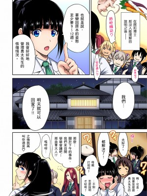 [奥森ボウイ] 俺得修学旅行～男は女装した俺だけ!!｜超好康修學旅行～我男扮女裝開後宮!! 第1-36話 [中国翻訳] [無修正]_023_22
