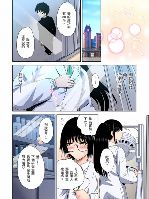 [奥森ボウイ] 俺得修学旅行～男は女装した俺だけ!!｜超好康修學旅行～我男扮女裝開後宮!! 第1-36話 [中国翻訳] [無修正]_030_26
