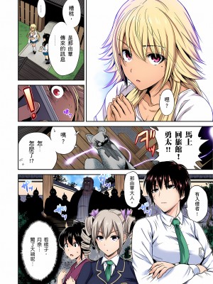 [奥森ボウイ] 俺得修学旅行～男は女装した俺だけ!!｜超好康修學旅行～我男扮女裝開後宮!! 第1-36話 [中国翻訳] [無修正]_023_12