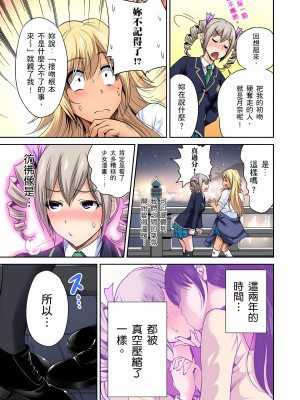 [奥森ボウイ] 俺得修学旅行～男は女装した俺だけ!!｜超好康修學旅行～我男扮女裝開後宮!! 第1-36話 [中国翻訳] [無修正]_018_25