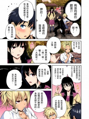 [奥森ボウイ] 俺得修学旅行～男は女装した俺だけ!!｜超好康修學旅行～我男扮女裝開後宮!! 第1-36話 [中国翻訳] [無修正]_034_15