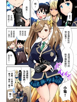 [奥森ボウイ] 俺得修学旅行～男は女装した俺だけ!!｜超好康修學旅行～我男扮女裝開後宮!! 第1-36話 [中国翻訳] [無修正]_005_04