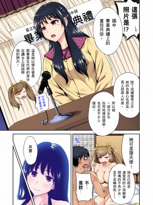 [奥森ボウイ] 俺得修学旅行～男は女装した俺だけ!!｜超好康修學旅行～我男扮女裝開後宮!! 第1-36話 [中国翻訳] [無修正]_026_27