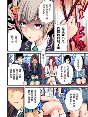 [奥森ボウイ] 俺得修学旅行～男は女装した俺だけ!!｜超好康修學旅行～我男扮女裝開後宮!! 第1-36話 [中国翻訳] [無修正]_010_10