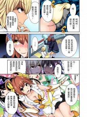 [奥森ボウイ] 俺得修学旅行～男は女装した俺だけ!!｜超好康修學旅行～我男扮女裝開後宮!! 第1-36話 [中国翻訳] [無修正]_004_11