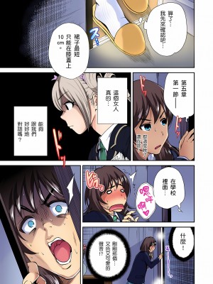 [奥森ボウイ] 俺得修学旅行～男は女装した俺だけ!!｜超好康修學旅行～我男扮女裝開後宮!! 第1-36話 [中国翻訳] [無修正]_008_15