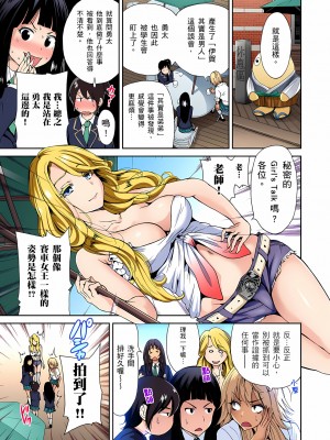 [奥森ボウイ] 俺得修学旅行～男は女装した俺だけ!!｜超好康修學旅行～我男扮女裝開後宮!! 第1-36話 [中国翻訳] [無修正]_005_03
