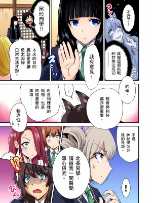 [奥森ボウイ] 俺得修学旅行～男は女装した俺だけ!!｜超好康修學旅行～我男扮女裝開後宮!! 第1-36話 [中国翻訳] [無修正]_017_07