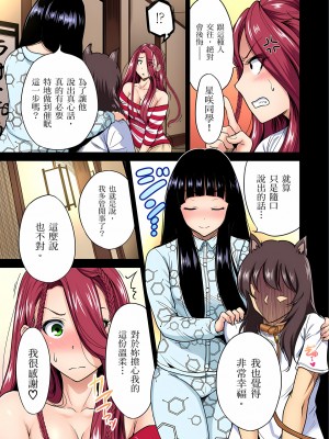 [奥森ボウイ] 俺得修学旅行～男は女装した俺だけ!!｜超好康修學旅行～我男扮女裝開後宮!! 第1-36話 [中国翻訳] [無修正]_021_05