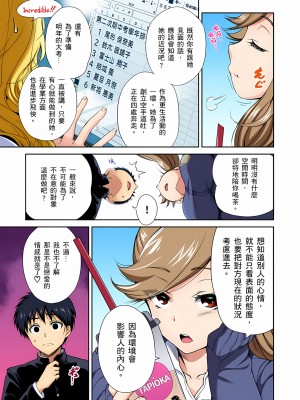 [奥森ボウイ] 俺得修学旅行～男は女装した俺だけ!!｜超好康修學旅行～我男扮女裝開後宮!! 第1-36話 [中国翻訳] [無修正]_033_05