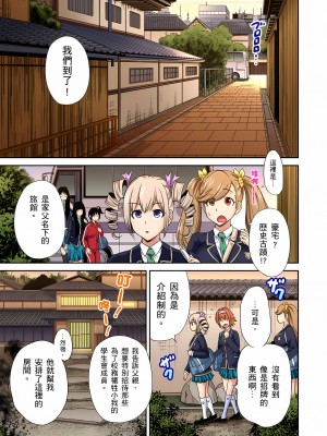 [奥森ボウイ] 俺得修学旅行～男は女装した俺だけ!!｜超好康修學旅行～我男扮女裝開後宮!! 第1-36話 [中国翻訳] [無修正]_017_03