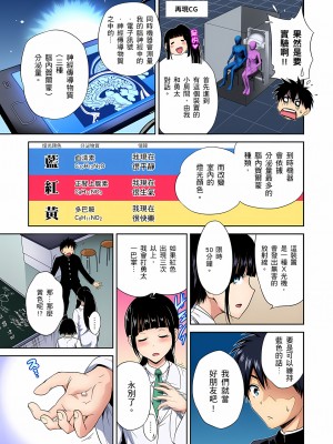 [奥森ボウイ] 俺得修学旅行～男は女装した俺だけ!!｜超好康修學旅行～我男扮女裝開後宮!! 第1-36話 [中国翻訳] [無修正]_030_09