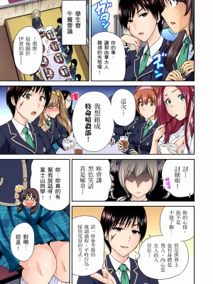 [奥森ボウイ] 俺得修学旅行～男は女装した俺だけ!!｜超好康修學旅行～我男扮女裝開後宮!! 第1-36話 [中国翻訳] [無修正]_010_09
