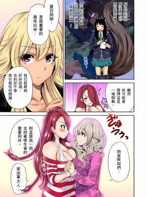 [奥森ボウイ] 俺得修学旅行～男は女装した俺だけ!!｜超好康修學旅行～我男扮女裝開後宮!! 第1-36話 [中国翻訳] [無修正]_020_09