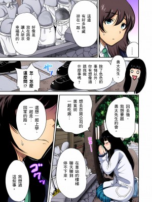 [奥森ボウイ] 俺得修学旅行～男は女装した俺だけ!!｜超好康修學旅行～我男扮女裝開後宮!! 第1-36話 [中国翻訳] [無修正]_025_09