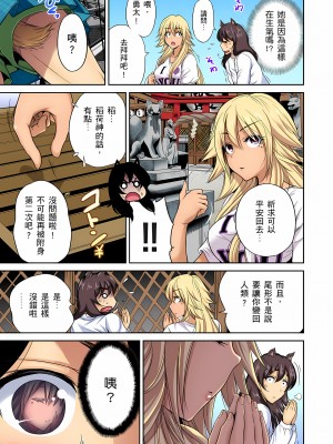 [奥森ボウイ] 俺得修学旅行～男は女装した俺だけ!!｜超好康修學旅行～我男扮女裝開後宮!! 第1-36話 [中国翻訳] [無修正]_023_11