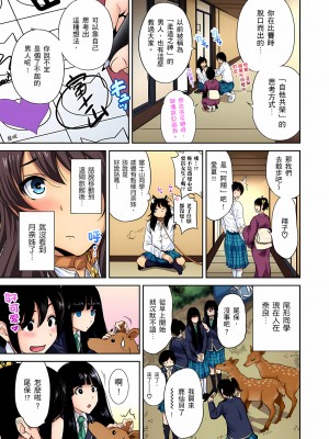 [奥森ボウイ] 俺得修学旅行～男は女装した俺だけ!!｜超好康修學旅行～我男扮女裝開後宮!! 第1-36話 [中国翻訳] [無修正]_021_29