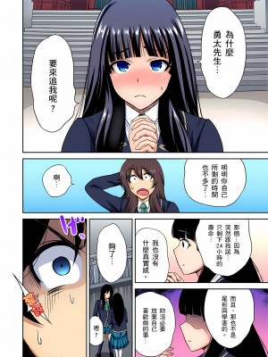 [奥森ボウイ] 俺得修学旅行～男は女装した俺だけ!!｜超好康修學旅行～我男扮女裝開後宮!! 第1-36話 [中国翻訳] [無修正]_025_06