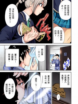 [奥森ボウイ] 俺得修学旅行～男は女装した俺だけ!!｜超好康修學旅行～我男扮女裝開後宮!! 第1-36話 [中国翻訳] [無修正]_007_05