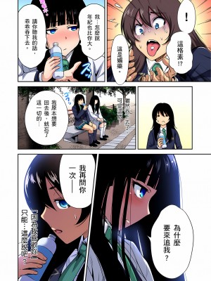 [奥森ボウイ] 俺得修学旅行～男は女装した俺だけ!!｜超好康修學旅行～我男扮女裝開後宮!! 第1-36話 [中国翻訳] [無修正]_025_12