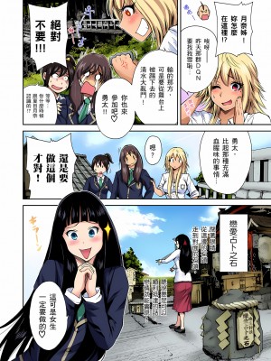 [奥森ボウイ] 俺得修学旅行～男は女装した俺だけ!!｜超好康修學旅行～我男扮女裝開後宮!! 第1-36話 [中国翻訳] [無修正]_003_22