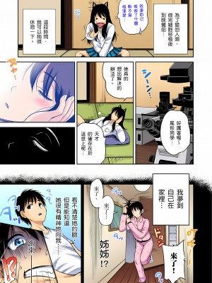 [奥森ボウイ] 俺得修学旅行～男は女装した俺だけ!!｜超好康修學旅行～我男扮女裝開後宮!! 第1-36話 [中国翻訳] [無修正]_023_23
