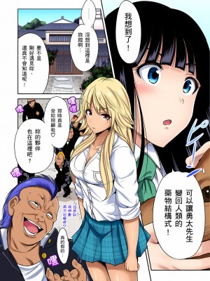 [奥森ボウイ] 俺得修学旅行～男は女装した俺だけ!!｜超好康修學旅行～我男扮女裝開後宮!! 第1-36話 [中国翻訳] [無修正]_021_30
