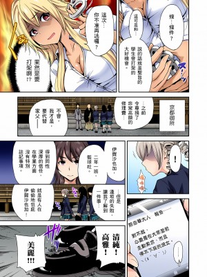 [奥森ボウイ] 俺得修学旅行～男は女装した俺だけ!!｜超好康修學旅行～我男扮女裝開後宮!! 第1-36話 [中国翻訳] [無修正]_004_25