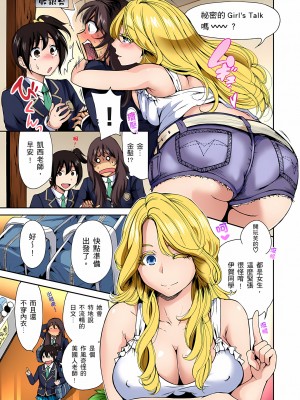 [奥森ボウイ] 俺得修学旅行～男は女装した俺だけ!!｜超好康修學旅行～我男扮女裝開後宮!! 第1-36話 [中国翻訳] [無修正]_003_19