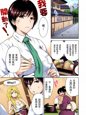 [奥森ボウイ] 俺得修学旅行～男は女装した俺だけ!!｜超好康修學旅行～我男扮女裝開後宮!! 第1-36話 [中国翻訳] [無修正]_021_03