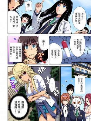 [奥森ボウイ] 俺得修学旅行～男は女装した俺だけ!!｜超好康修學旅行～我男扮女裝開後宮!! 第1-36話 [中国翻訳] [無修正]_012_12