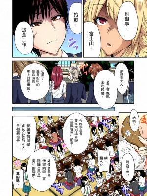 [奥森ボウイ] 俺得修学旅行～男は女装した俺だけ!!｜超好康修學旅行～我男扮女裝開後宮!! 第1-36話 [中国翻訳] [無修正]_012_14