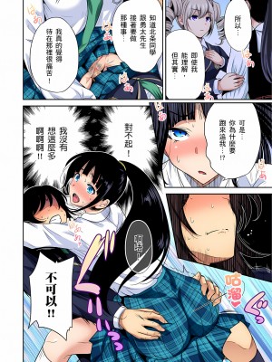 [奥森ボウイ] 俺得修学旅行～男は女装した俺だけ!!｜超好康修學旅行～我男扮女裝開後宮!! 第1-36話 [中国翻訳] [無修正]_025_20
