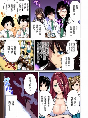 [奥森ボウイ] 俺得修学旅行～男は女装した俺だけ!!｜超好康修學旅行～我男扮女裝開後宮!! 第1-36話 [中国翻訳] [無修正]_012_15